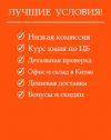 Надежный и честный посредник в Китае