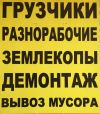 Разнорабочие, грузчики, подсобники