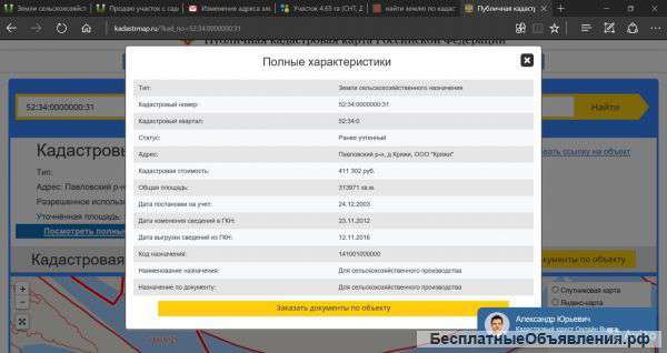 Участок 4.65 га (СНТ, ДНП)