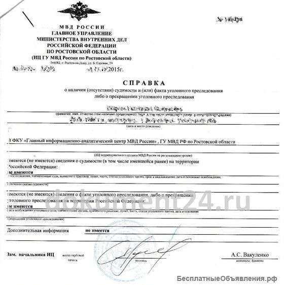 Справка о несудимости для России