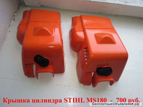 Запчасти для бензопил Stihl и Husqvarna