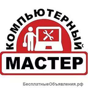 Частный компьютерный мастер