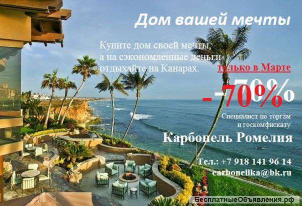 Вторичка с торгов со скидкой до 70%