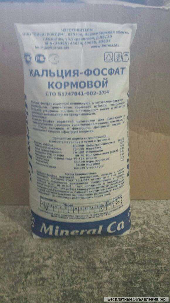 Минералкальцийфосфат (Mineral Ca-фосфат)