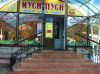 Продавец-кассир