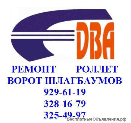 Ремонт роллет и любых ворот в Спб