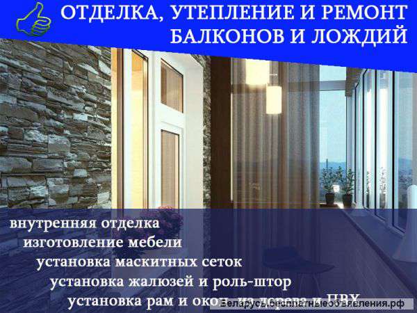 Ремонт лоджий и балконов под ключ