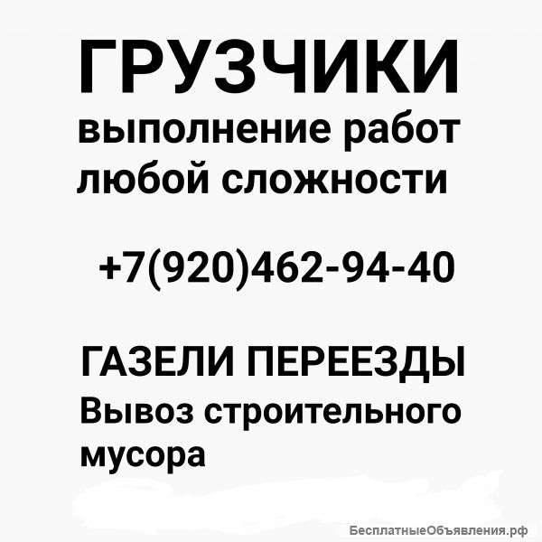 Грузчики Переезды