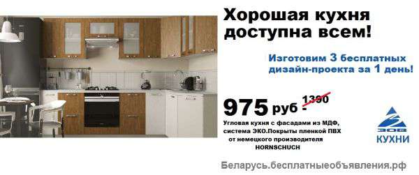 ГОТОВЫЕ УГЛОВЫЕ КУХНИ В МИНСКЕ ЗА 14 дней