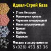 Стройматериалы оптои и в розницу