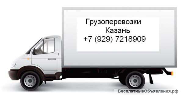 Грузоперевозка 24 часа