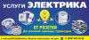 Электромонтажные работы