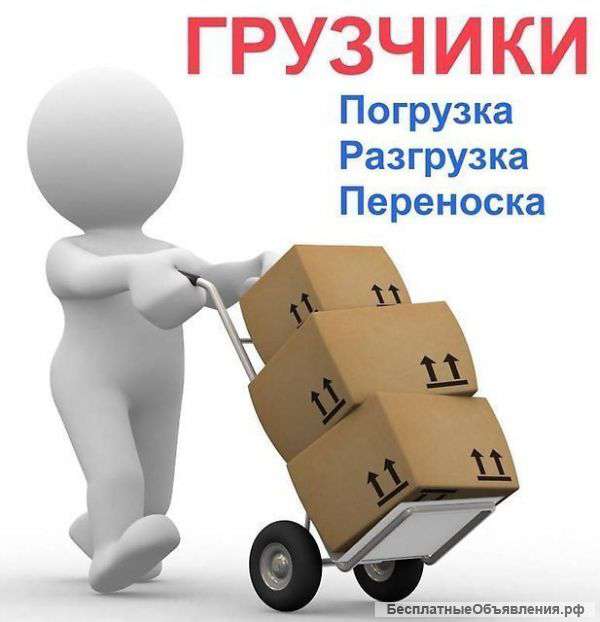 Грузчики