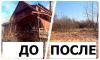 Снос. Очистка участка