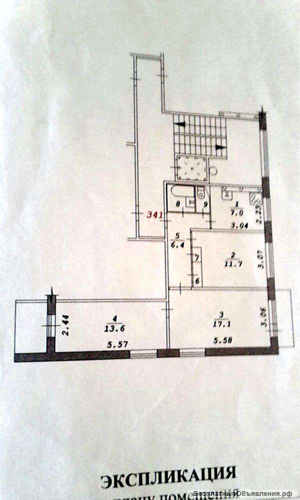 Трехкомнатная квартира