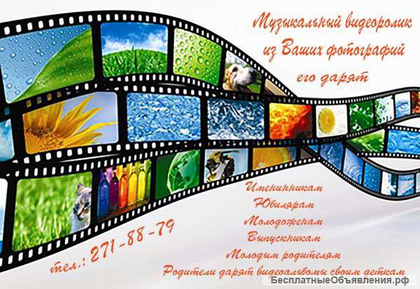 Слайд-шоу на заказ видеомонтаж