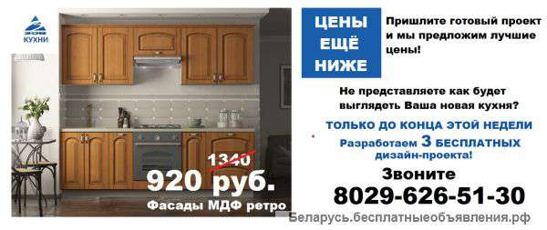 Кухни под заказ в минске