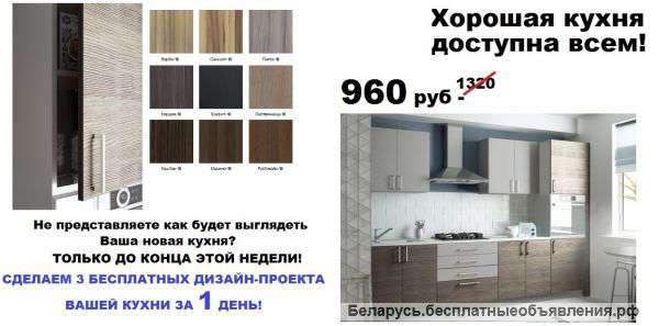 ГОТОВЫЕ КУХНИ из ЛДСП за 14 дней