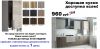 ГОТОВЫЕ КУХНИ из ЛДСП за 14 дней