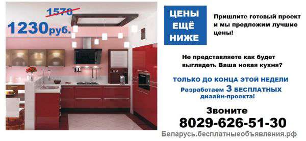 Готовые кухни из пластика в минске за 14 дней