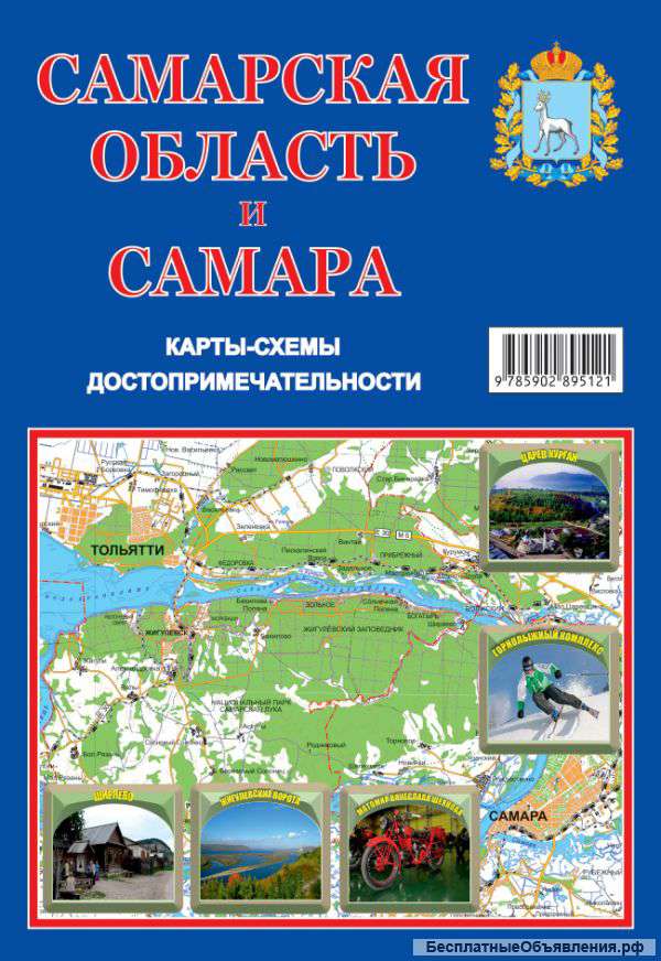 Карта раскладная "Самарская область + Самара"