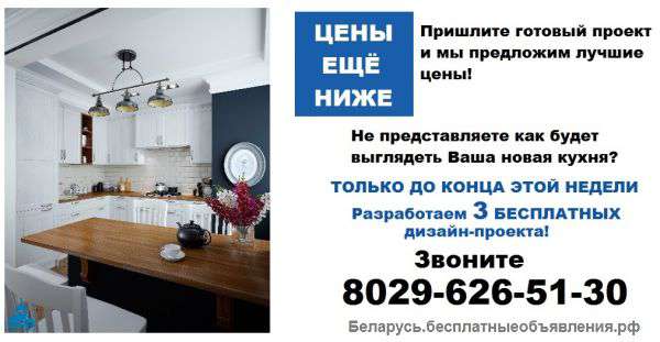 Современные КУХНИ В МИНСКЕ ЗА 14 дней