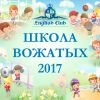 ЛАГЕРЬ набирает ВОЖАТЫХ