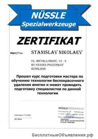 Профессиональное обучение бес покрасочного ремонта вмятин