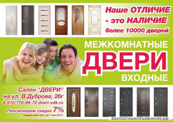 Двери входные и межкомнатные