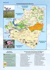 География и экология Самарской области