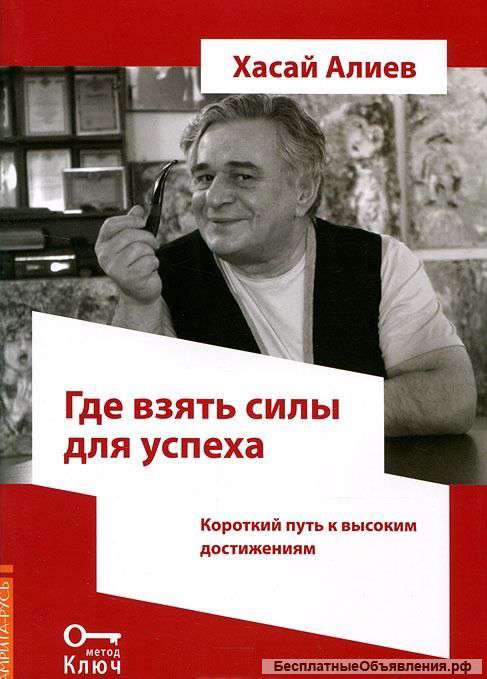 Видеокурс "Самоучитель методу Ключ" профессора Хасая Алиева