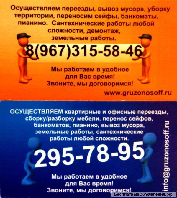 Грузчики в  Сочи