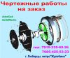 Чертежи в "AutoCad"