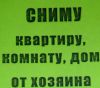 Сниму 1 комнатную квартиру