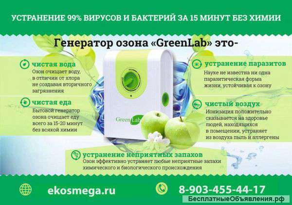 Озонатор GreenLab