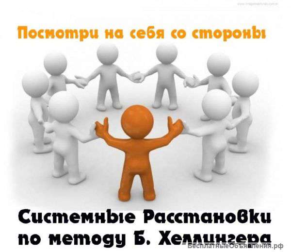 6 июня -  Расстановки по Б.Хеллингеру