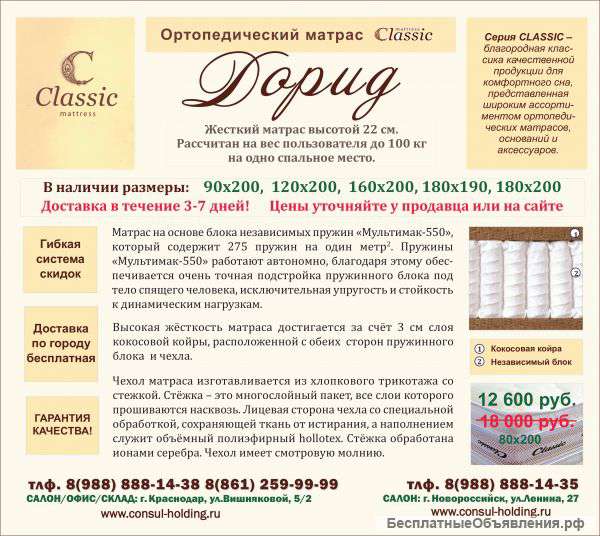 Ортопедический матрас Дорид