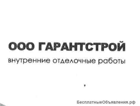 Штукатур-Маляр