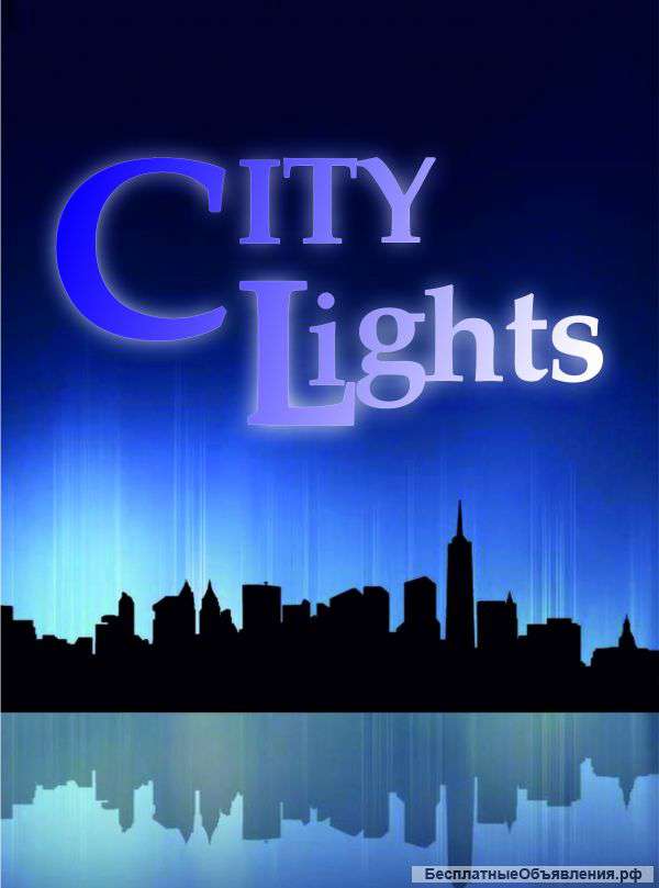 Полиграфия, наружная реклама. Агентство City Lights