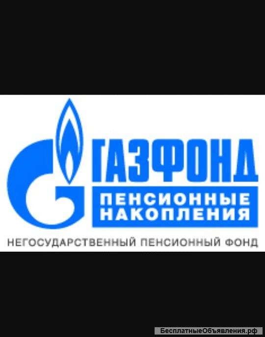 Представитель компании ОАО"ГАЗФОНД"