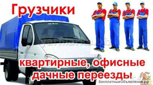 Домашний переезд. Аккуратные грузчики. Транспорт.