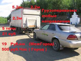 Перевозка мебели. Красноярск. Красноярский край. 5т. 21куб. Недорого.