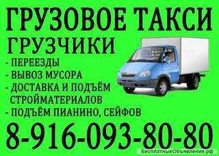 Грузоперевозки Грузчики