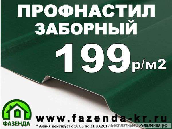 Профнастил заборный
