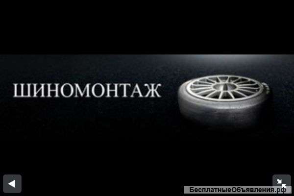 Рабочий в шиномонтаж