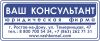 Регистрация ООО "под ключ"