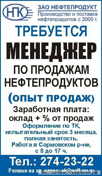 Газета "Все Вакансии Нижнего"