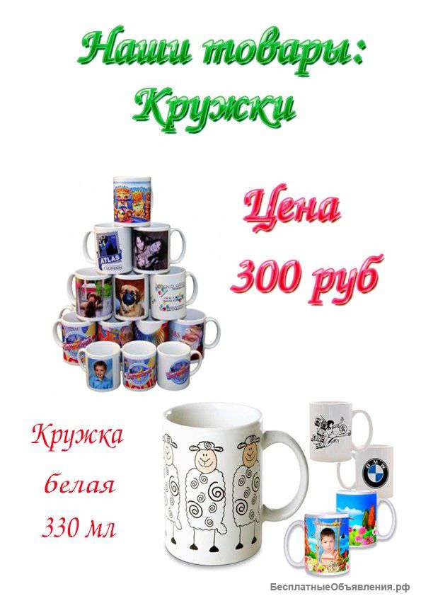 Кружка, тарелка с вашим фото