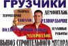 Грузчики разнорабочие