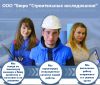 Независимая строительная экспертиза